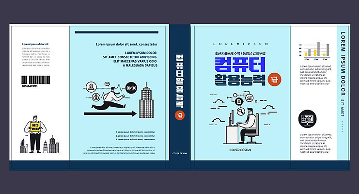 템플릿 표지디자인 북디자인 출판디자인 교육 표지 남자 하늘색 북커버 책 세명 컴퓨터 시험 에듀 에듀케이션 자격증 핵심 활용 스쿨팩 책날개 표지샘플 이미지템플릿 AI파일 컨셉 사람 파란색 전자제품 증명서 파일형식 벡터