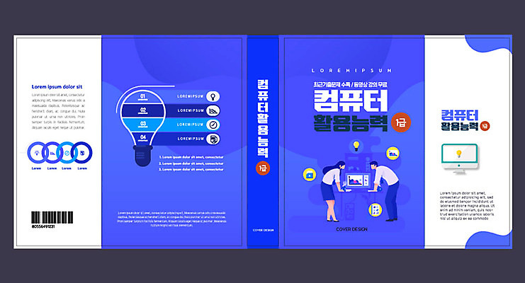 템플릿 표지디자인 북디자인 출판디자인 여자 교육 표지 남자 북커버 전구 성인 두명 책 파란색 컴퓨터 에듀 에듀케이션 자격증 핵심 성인만 스쿨팩 책날개 표지샘플 이미지템플릿 AI파일 컬러 사람 전자제품 증명서 파일형식 벡터