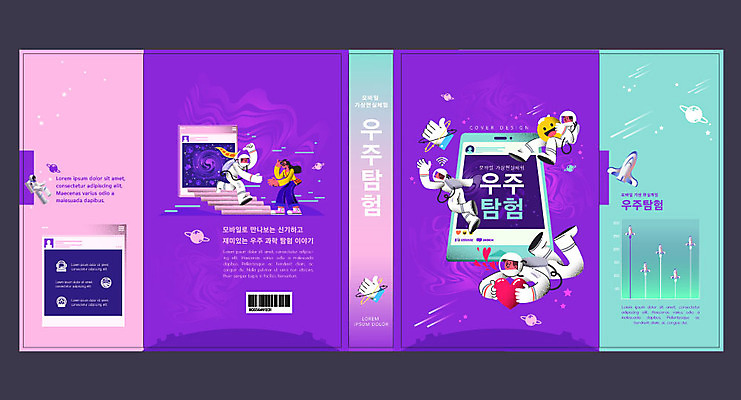 템플릿 표지디자인 북디자인 출판디자인 여자 교육 표지 남자 과학 북커버 미소 들기 사람 여러명 성인 책 스마트폰 우주 보라색 우주비행사 하트 에듀 에듀케이션 가상현실 성인만 스쿨팩 책날개 표지샘플 이미지템플릿 AI파일 모양 컬러 다수 모션 표정 핸드폰 스마트기기 파일형식 벡터