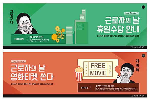 PSD 템플릿 배너 남자 ZIP 웹템플릿 회사 사람 이벤트 빌딩 성인 두명 빨간색 초록색 공휴일 티켓 영화 톱니바퀴 팝콘 근로자의날 영화티켓 이벤트배너 웹배너 성인남자만 빅배너 이미지템플릿 기념일 컬러 비즈니스 문화예술 건물 남자만 성인만 파일형식