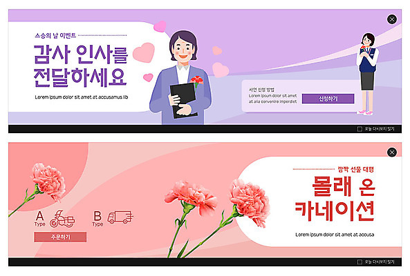 PSD 템플릿 학생 배너 ZIP 분홍색 웹템플릿 사람 이벤트 성인 두명 10대 보라색 트럭 오토바이 스승의날 카네이션 감사 꽃배달 꽃배달서비스 사연 이벤트배너 웹배너 여자만 빅배너 이미지템플릿 기념일 꽃 감정 컬러 자동차 청소년 바이크 배송 서비스 파일형식