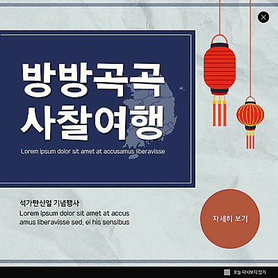 PSD 템플릿 ZIP 여행 웹템플릿 불교 팝업 이벤트팝업 웹팝업 사람없음 부처님오신날 사찰 남색 연등 빅팝업 이미지템플릿 기념일 종교 컬러 종교건축 등불 불교용품 파일형식