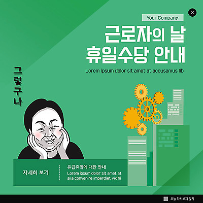 PSD 템플릿 ZIP 웹템플릿 회사 안내 팝업 이벤트팝업 웹팝업 한명 사람 빌딩 성인 초록색 공휴일 톱니바퀴 근로자의날 성인남자한명만 빅팝업 이미지템플릿 1 기념일 컬러 비즈니스 건물 남자한명만 성인남자만 파일형식