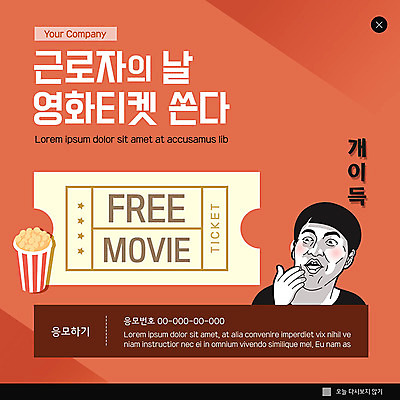 PSD 템플릿 남자 ZIP 웹템플릿 팝업 이벤트팝업 웹팝업 한명 사람 이벤트 성인 빨간색 공휴일 티켓 영화 쿠폰 팝콘 근로자의날 영화티켓 성인남자한명만 빅팝업 이미지템플릿 1 기념일 컬러 문화예술 남자한명만 성인남자만 파일형식