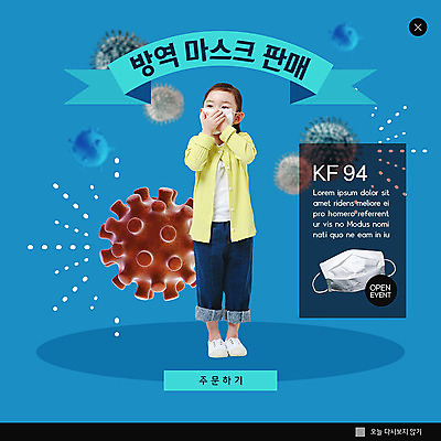 전신 PSD 템플릿 여자 ZIP 어린이 웹템플릿 팝업 이벤트팝업 웹팝업 건강 경고 마스크 한명 서기 사람 소녀 파란색 한국인 바이러스 입가림 소녀한명만 빅팝업 이미지템플릿 1 컬러 모션 동양인 가림 여자한명만 소녀만 파일형식