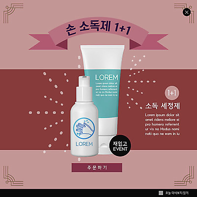 PSD 템플릿 ZIP 분홍색 웹템플릿 팝업 이벤트팝업 웹팝업 경고 이벤트 사람없음 쇼핑 바이러스 위생 세정제 빅팝업 손소독제 이미지템플릿 컬러 위생용품 소독제 파일형식