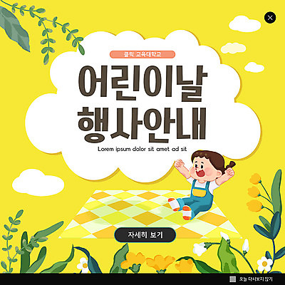 PSD 템플릿 여자 꽃 ZIP 어린이 웹템플릿 팝업 이벤트팝업 웹팝업 사람 소녀 이벤트 노란색 어린이날 즐거움 돗자리 홍보물 소녀한명만 빅팝업 이미지템플릿 식물 기념일 감정 컬러 여자한명만 소녀만 파일형식