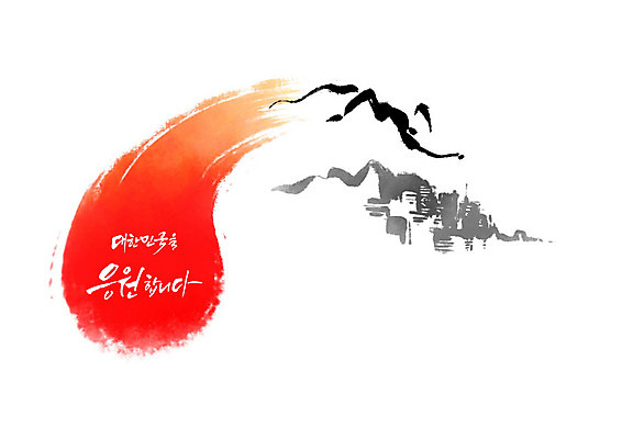 PSD 일러스트 캘리그라피 응원 모션 붓터치 산 사람 건물 빨간색 점프 파이팅 도시 번짐 국내일러스트 건축물 컬러 파일형식 효과