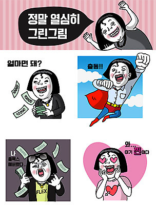 여자 스티커 지폐 돈 일러스트 사랑 사람 여러명 성인 하트 유머 코믹 슈퍼맨 이모티콘 성인여자만 플렉스 국내일러스트 AI파일 모양 감정 다수 재산 신조어 영웅 여자만 성인만 파일형식 벡터