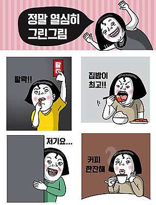 여자 커피 음식 스티커 일러스트 사람 여러명 성인 식사 유머 먹기 코믹 이모티콘 집밥 성인여자만 국내일러스트 AI파일 감정 음료 다수 모션 여자만 성인만 파일형식 벡터