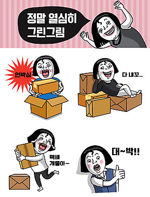여자 스티커 일러스트 사람 여러명 성인 쇼핑 놀람 최고 유머 즐거움 택배 코믹 택배상자 이모티콘 대박 성인여자만 언박싱 국내일러스트 AI파일 감정 다수 표정 상자 운송업 여자만 성인만 파일형식 벡터