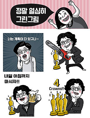 여자 남자 안경 스티커 일러스트 맥주 들기 사람 여러명 성인 유머 트로피 코믹 영화감독 이모티콘 시상식 전기톱 패러디 성인만 안경낌 국내일러스트 AI파일 잡화 감정 다수 모션 주류 감독 상_우승 톱 파일형식 벡터