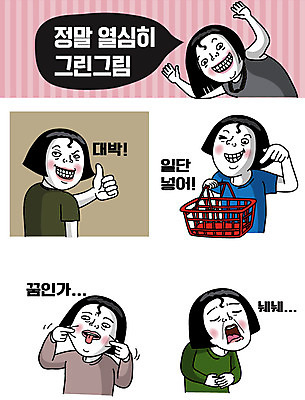 여자 스티커 일러스트 사람 여러명 성인 쇼핑 최고 유머 장바구니 코믹 이모티콘 대박 꼬집기 성인여자만 국내일러스트 AI파일 감정 다수 모션 바구니 여자만 성인만 파일형식 벡터