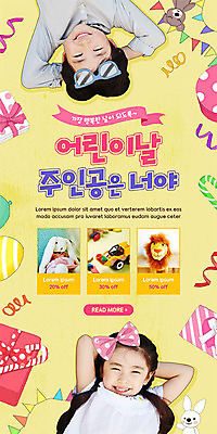 PSD 템플릿 배너 여자 남자 ZIP 리본 어린이 인형 웹템플릿 디자인시안 모바일 이벤트페이지 선물 사람 소녀 이벤트 소년 두명 선글라스 눕기 장난감 홈페이지 노란색 세일 홈페이지시안 한국인 어린이날 즐거움 모바일템플릿 모바일웹 가정의달 풍선 팔베개 가랜드 소셜네트워크 어린이만 모바일앱 모바일페이지 이미지템플릿 기념일 감정 안경 컬러 모션 동양인 5월 파티용품 페이지 파일형식