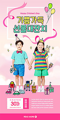 PSD 템플릿 모자 배너 여자 남자 ZIP 리본 어린이 인형 분홍색 웹템플릿 자동차 디자인시안 모바일 왕관 이벤트페이지 선물 웃음 사람 소녀 이벤트 소년 두명 장난감 홈페이지 세일 손잡기 홈페이지시안 한국인 성 어린이날 게임기 로봇 쿠폰 모바일템플릿 모바일웹 가정의달 풍선 소셜네트워크 어린이만 모바일앱 모바일페이지 이미지템플릿 건축물 잡화 기념일 육상교통 컬러 모션 표정 동양인 5월 페이지 파일형식