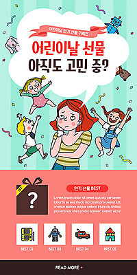 PSD 템플릿 배너 여자 남자 ZIP 어린이 인형 웹템플릿 디자인시안 엄마 모바일 이벤트페이지 선물 사람 이벤트 여러명 성인 홈페이지 세일 점프 홈페이지시안 턱괴기 자녀 한숨 어린이날 로봇 고민 모바일템플릿 모바일웹 꽃가루 가정의달 소셜네트워크 모바일앱 모바일페이지 이미지템플릿 기념일 감정 다수 가족 모션 5월 가루 페이지 파일형식