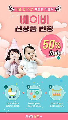 PSD 템플릿 모자 배너 여자 남자 ZIP 분홍색 웹템플릿 디자인시안 모바일 이벤트페이지 사람 이벤트 두명 홈페이지 홈페이지시안 봄 한국인 아기 5월 모바일템플릿 모바일웹 가정의달 사은품 소셜네트워크 아기만 모바일앱 모바일페이지 이미지템플릿 잡화 계절 컬러 동양인 날짜 상품 페이지 파일형식