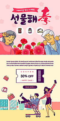 PSD 템플릿 배너 여자 할아버지 노년 남자 ZIP 할머니 분홍색 웹템플릿 디자인시안 모바일 이벤트페이지 선물 사람 이벤트 여러명 성인 건물 쇼핑 홈페이지 노란색 홈페이지시안 쇼핑카 어버이날 카네이션 즐거움 상품권 쿠폰 모바일템플릿 모바일웹 가정의달 소셜네트워크 홍삼 모바일앱 모바일페이지 이미지템플릿 건축물 기념일 꽃 감정 컬러 다수 카트 삼 5월 페이지 파일형식