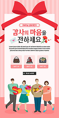 PSD 템플릿 배너 여자 남자 ZIP 리본 분홍색 꽃다발 웹템플릿 디자인시안 모바일 이벤트페이지 선물 사람 이벤트 여러명 성인 부모 홈페이지 홈페이지시안 자녀 어버이날 편지 카네이션 모바일템플릿 모바일웹 가정의달 소셜네트워크 성인만 모바일앱 모바일페이지 이미지템플릿 기념일 꽃 컬러 다수 가족 5월 페이지 파일형식