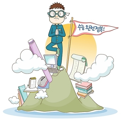 EPS 전신 구름 문자 학생 교육 남자 교복 안경 남학생 바다 섬 일러스트 상상 청소년 고등학생 산 한명 서기 사람 한글 10대 책 컴퓨터 태양 펜 모니터 다이어리 공책 수능 시험 기도 깃발 키보드 마우스 표어 정상 입시 교과서 수험생 합장 대박 다리들기 대입 입시생 정복 남자만 남자한명만 십대만 십대남자만 십대남자한명만 안경낌 국내일러스트 자연요소 1 잡화 옷 모션 문구용품 교재 손짓 전자제품 학습 필기구 컴퓨터용품 사무용품 파일형식 벡터
