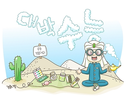 EPS 주간 전신 식물 구름 문자 학생 교육 남자 교복 안경 음식 남학생 스티커 일러스트 상상 청소년 하늘 고등학생 선인장 사탕 한명 들기 사람 한글 야외 10대 사막 수능 시험 램프 표어 연기 껌 언덕 입시 수험생 가부좌 테이프 엿 합격기원 대박 대입 수능선물 알라딘 입시생 남자만 남자한명만 십대만 십대남자만 십대남자한명만 안경낌 국내일러스트 자연요소 1 잡화 옷 모션 문구용품 디저트 조명 선물 앉기 학습 합격 전통과자 파일형식 벡터