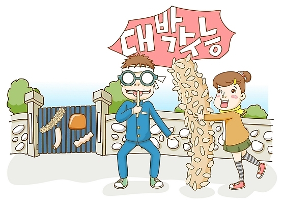 EPS 전신 나무 식물 문자 학생 여학생 여자 교육 남자 교복 안경 음식 남학생 일러스트 응원 청소년 여고생 고등학생 선물 서기 들기 사람 한글 야외 두명 담장 목도리 수능 시험 표어 먹기 입시 수험생 엿 합격기원 대박 교문 대입 입시생 십대만 안경낌 국내일러스트 잡화 옷 학교 모션 학습 합격 전통과자 파일형식 벡터