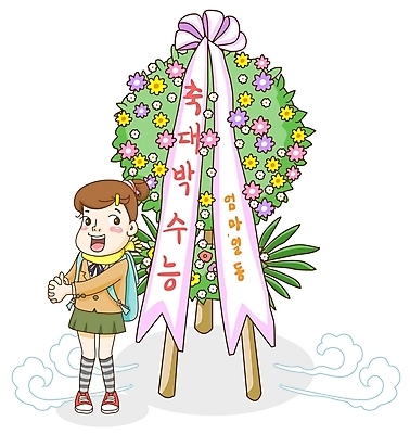 EPS 전신 문자 학생 여학생 여자 교육 꽃 교복 리본 가방 일러스트 배낭 응원 청소년 여고생 고등학생 책가방 선물 한명 서기 웃음 사람 한글 장식 10대 목도리 화환 수능 시험 표어 입시 수험생 격려 매기 대박 대입 입시생 여자만 여자한명만 십대만 십대여자만 십대여자한명만 국내일러스트 식물 1 잡화 옷 감정 모션 표정 학습 파일형식 벡터