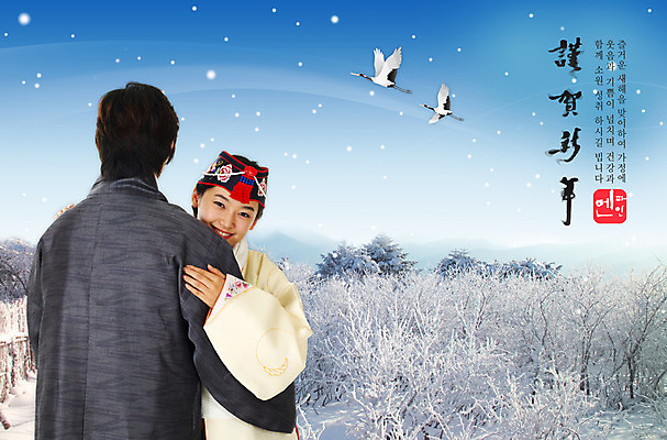 PSD 나무 편집 편집이미지 여자 남자 설경 하늘 근하신년 새해 사람 상반신 두명 태양 학 합성 이미지편집 자연요소 식물 겨울 조류 풍경 파일형식