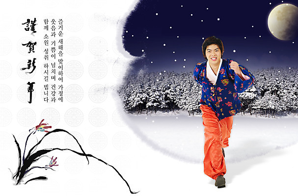 전신 PSD 나무 편집 편집이미지 전통 명절 남자 설경 청소년 근하신년 새해 한명 사람 소년 10대 설날 달리기 달 한복 합성 남자만 남자한명만 십대만 십대남자만 십대남자한명만 이미지편집 자연요소 식물 1 한국전통 기념일 어린이 겨울 모션 풍경 전통의상 파일형식