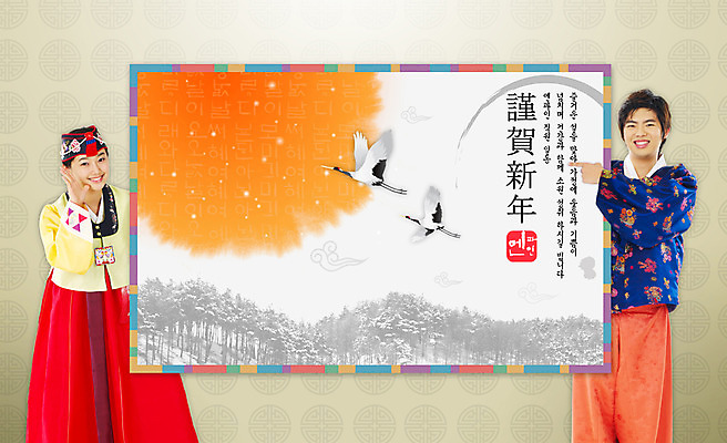 PSD 편집 편집이미지 전통 커플 여자 명절 남자 청소년 근하신년 새해 안내 사람 소년 상반신 두명 10대 설날 한복 알림 합성 십대만 이미지편집 한국전통 기념일 어린이 관계 전통의상 파일형식