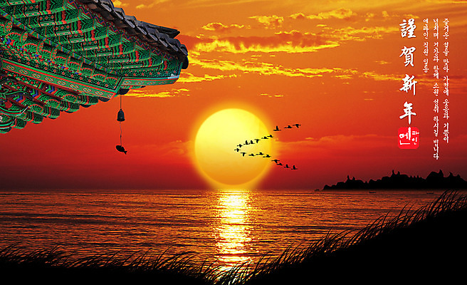 PSD 구름 편집 편집이미지 호수 백그라운드 근하신년 새해 기와 기와집 풍경 사람없음 빛 강 태양 일출 수면 연하장 합성 이미지편집 자연요소 카드_감사 한옥 물 노을 파일형식