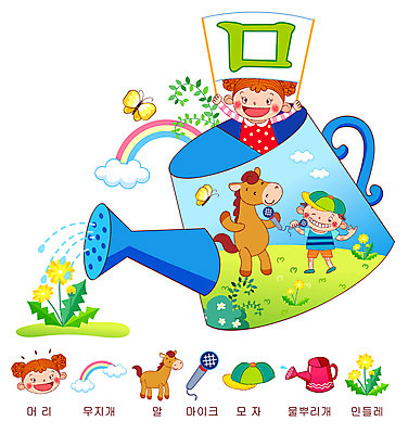 EPS 동물 문자 모자 학생 여자 어린이교육 교육 남자 꽃 초등학생 어린이 나비 무지개 일러스트 교과목 놀이 사람 소녀 소년 한글 두명 단어 머리 귀여움 봄 물뿌리개 말_동물 민들레 마이크 즐거움 한글교육 글자공부 국어교육 자음 단어공부 어린이만 미음_음식 국내일러스트 자연요소 식물 잡화 계절 감정 음식 음향기기 곤충 컨셉 포유류 신체부위 학습 파일형식 벡터