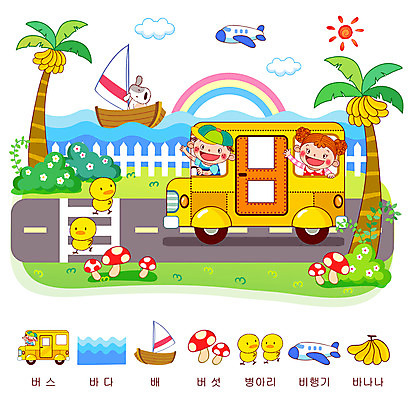 EPS 주간 구름 문자 학생 여자 어린이교육 교육 남자 도로 초등학생 어린이 바다 무지개 한대 일러스트 교과목 교통시설 자동차 버스 비행기 바나나 병아리 사람 소녀 소년 한글 야외 두명 단어 울타리 야자수 귀여움 버섯 횡단보도 강아지 돛단배 한글교육 글자공부 국어교육 자음 단어공부 비읍 스쿨존 선박 어린이만 국내일러스트 자연요소 나무 1 길 육상교통 교통 컨셉 수상교통 배_교통 과일 항공교통 조류 대중교통 담장 반려동물 학습 보행로 개 시설 파일형식 벡터