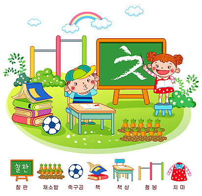 EPS 주간 구름 문자 학생 여자 어린이교육 교육 남자 꽃 초등학생 어린이 무지개 의자 일러스트 축구공 공 교과목 사람 소녀 소년 한글 야외 두명 책 단어 치마 연필 귀여움 공책 칠판 당근 책상 한글교육 지시봉 철봉 글자공부 국어교육 자음 채소밭 단어공부 치읓 어린이만 국내일러스트 자연요소 식물 가구 컨셉 밭 축구용품 하의 문구용품 학용품 뿌리채소 학습 필기구 파일형식 벡터