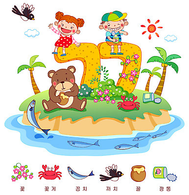 EPS 주간 전신 동물 구름 문자 학생 여자 어린이교육 교육 남자 꽃 초등학생 어린이 바다 섬 일러스트 곰 교과목 조류 어류 사람 앉기 소녀 소년 한글 야외 두명 여름 단어 야자수 태양 귀여움 꽃게 캔 한글교육 무인도 까치 글자공부 꿀 국어교육 자음 꽁치 단어공부 쌍기역 어린이만 국내일러스트 자연요소 나무 식물 계절 컨셉 포유류 모션 학습 수중동물 게 파일형식 벡터