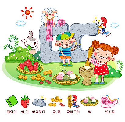 EPS 전신 동물 구름 문자 학생 여자 어린이교육 교육 남자 꽃 초등학생 어린이 과일 일러스트 교과목 딸기 떡 서기 사람 소녀 소년 한글 야외 두명 단어 태양 바구니 소쿠리 귀여움 돌_바위 양 뜨개질 개 즐거움 한글교육 땅콩 절구 글자공부 국어교육 자음 단어공부 ㄸ 딱따구리 때밀이 쌍디귿 어린이만 국내일러스트 자연요소 식물 감정 컨셉 포유류 모션 조류 취미 학습 목욕 견과류 도구 파일형식 벡터