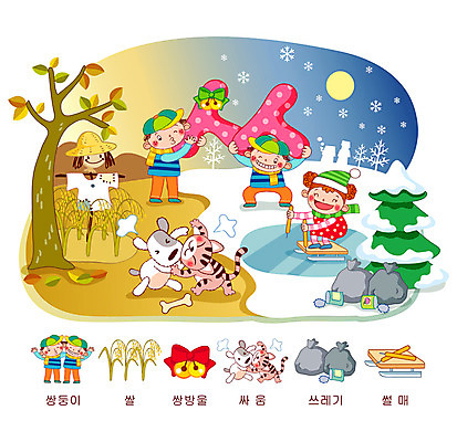 EPS 전신 동물 문자 학생 여자 어린이교육 교육 남자 초등학생 어린이 겨울 일러스트 교과목 뼈 눈꽃 서기 사람 소녀 소년 한글 야외 세명 단어 귀여움 고양이 벼 쌀 보름달 달 가을 방울 눈송이 개 쓰레기 야간 쌍둥이 한글교육 싸움 허수아비 썰매 빙판 글자공부 국어교육 자음 얼음판 단어공부 쌍방울 쌍시옷 어린이만 국내일러스트 자연요소 계절 컨셉 농업 포유류 가족 모션 곡류 눈_날씨 장식 반려동물 학습 얼음 파일형식 벡터