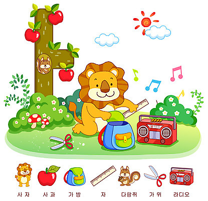 EPS 주간 나무 동물 구름 문자 척추동물 육지동물 잡화 교육 꽃 음악 가방 일러스트 포유류 교과목 가위 자 한글 사람없음 야외 단어 태양 귀여움 버섯 사과 설치류 사자 라디오 한글교육 다람쥐 모음 글자공부 국어교육 단어공부 국내일러스트 자연요소 식물 컨셉 과일 문화예술 문구용품 전자제품 학습 파일형식 벡터