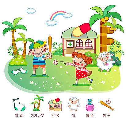 EPS 주간 전신 동물 구름 문자 학생 여자 어린이교육 교육 남자 초등학생 어린이 무지개 일러스트 교과목 놀이 양말 서기 사람 소녀 소년 한글 야외 두명 단어 야자수 귀여움 야구 야구방망이 양 약국 향수 즐거움 야구공 한글교육 공놀이 모음 글자공부 국어교육 단어공부 어린이만 국내일러스트 자연요소 나무 감정 컨셉 공 포유류 의학 모션 학습 구기 화장품 야구용품 파일형식 벡터