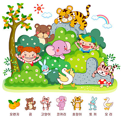 EPS 주간 나무 동물 문자 학생 여자 어린이교육 교육 남자 초등학생 어린이 무지개 오렌지 일러스트 곰 교과목 코끼리 오리 사람 소녀 소년 한글 야외 두명 단어 태양 귀여움 고양이 버섯 돌_바위 바위 토끼 호랑이 즐거움 한글교육 호랑이캐릭터 모음 글자공부 국어교육 단어공부 어린이만 국내일러스트 자연요소 식물 감정 동물캐릭터 컨셉 과일 포유류 조류 반려동물 학습 파일형식 벡터