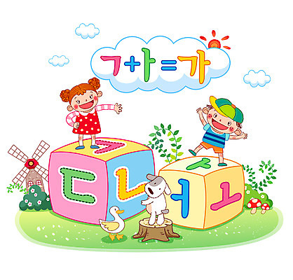 EPS 주간 전신 동물 구름 문자 학생 공공시설 여자 어린이교육 교육 남자 꽃 초등학생 어린이 일러스트 교과목 오리 서기 사람 소녀 소년 한글 야외 두명 단어 태양 귀여움 버섯 풍차 개 주사위 한글교육 모음 글자공부 나무밑둥 국어교육 자음 단어공부 어린이만 국내일러스트 자연요소 나무 식물 컨셉 포유류 모션 조류 학습 시설 파일형식 벡터