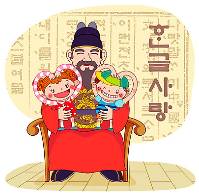 EPS 문자 학생 여자 어린이교육 교육 남자 초등학생 어린이 의자 일러스트 교과목 사랑 사람 손짓 소녀 소년 한글 세명 단어 귀여움 하트 한글교육 글자공부 국어교육 단어공부 세종대왕 어린이만 국내일러스트 모양 감정 가구 컨셉 모션 학습 왕 파일형식 벡터