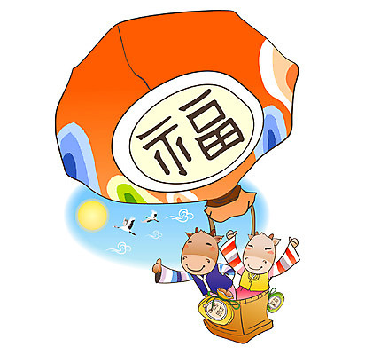 EPS 주간 동물 구름 척추동물 캐릭터 육지동물 두마리 일러스트 포유류 전통캐릭터 새해 복주머니 사람없음 야외 태양 전통문양 한자 학 새해인사 열기구 십이지신 소띠 운세 소 전통의상 한복 신년캐릭터 2009년 기축년 일러캐릭터 자연요소 문자 한국전통 전통 문양 2 항공교통 조류 전통소품 인사 연도 파일형식 벡터