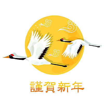 EPS 동물 아이콘 문자 척추동물 두마리 조류 근하신년 새해 큐티아이콘 사람없음 태양 전통문양 한자 학 보름달 달 구름문양 소프트아이콘 2D아이콘 자연요소 전통 문양 2 파일형식 벡터 구름_자연