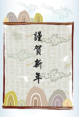 EPS 템플릿 문자 문양 기호 명절 카드템플릿 조류 근하신년 새해 한국 한글 사람없음 설날 전통문양 한자 학 연하장 한지 이미지템플릿 카드프레임 동물 전통 기념일 아시아 종이 카드_감사 프레임 파일형식 벡터