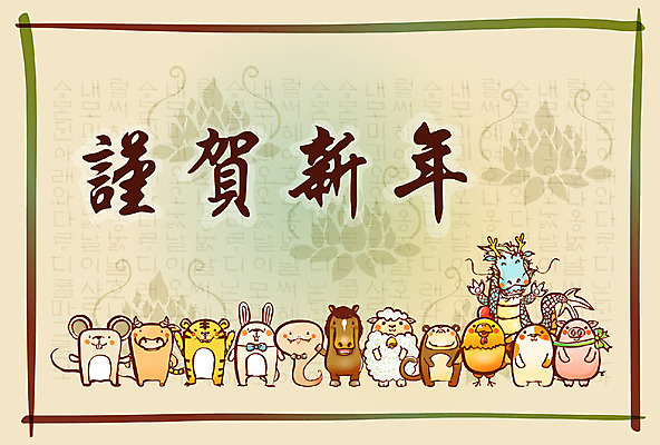 EPS 템플릿 문자 캐릭터 문양 기호 명절 동물캐릭터 무늬 패턴 카드템플릿 근하신년 새해 한국 한글 사람없음 설날 전통문양 한자 용띠 십이지신 용 원숭이띠 원숭이 소띠 토끼띠 토끼 닭띠 닭 양띠 양 말 돼지띠 돼지 뱀띠 뱀 호랑이띠 호랑이 소 개 쥐띠 쥐 연하장 말띠 반려 연꽃무늬 이미지템플릿 카드프레임 동물 전통 기념일 아시아 포유류 파충류 조류 카드_감사 프레임 반려동물 말_동물 설치류 파일형식 벡터