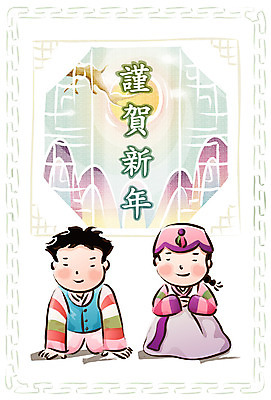 EPS 전신 나무 템플릿 문자 여자 명절 남자 어린이 카드템플릿 근하신년 새해 산 사람 앉기 소녀 소년 두명 설날 태양 전통문양 한자 새해인사 나뭇가지 절 전통의상 한복 연하장 어린이만 이미지템플릿 카드프레임 자연요소 식물 한국전통 전통 문양 기념일 모션 카드_감사 프레임 인사 파일형식 벡터