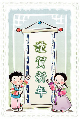 EPS 전신 템플릿 문자 여자 명절 남자 어린이 카드템플릿 근하신년 새해 알림판 서기 사람 소녀 소년 두명 설날 전통문양 한자 전통의상 한복 연하장 병풍 알림글 어린이만 이미지템플릿 카드프레임 한국전통 전통 문양 기념일 모션 카드_감사 프레임 파일형식 벡터