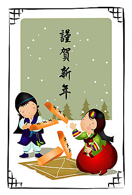 EPS 전신 나무 템플릿 계절 여자 명절 남자 어린이 설경 겨울 카드템플릿 근하신년 새해 서기 사람 소녀 소년 야외 두명 설날 전통놀이 한자 새해인사 눈 윷 윷놀이 한복 연하장 윷판 어린이만 이미지템플릿 카드프레임 자연요소 식물 문자 한국전통 전통 기념일 모션 놀이 날씨 카드_감사 프레임 풍경 인사 전통의상 파일형식 벡터