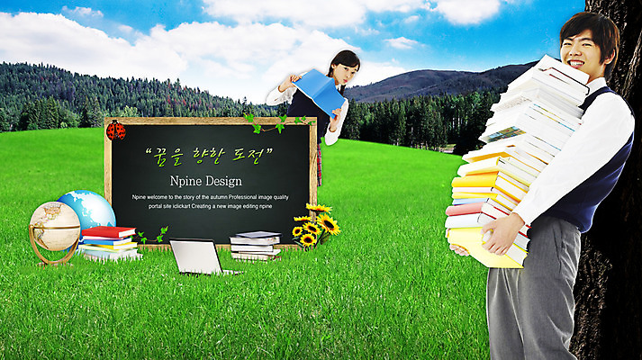 PSD 나무 편집 편집이미지 여자 교육 남자 꽃 청소년 고등학생 해바라기 산 사람 잔디 두명 책 노트북 지구본 칠판 알림 입시 합성 은행나무 진로 십대만 이미지편집 식물 학생 전자제품 학습 파일형식